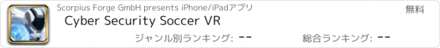 おすすめアプリ Cyber Security Soccer VR