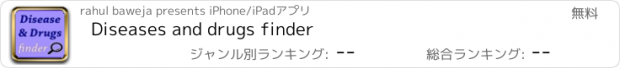 おすすめアプリ Diseases and drugs finder