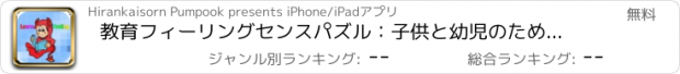 おすすめアプリ 教育フィーリングセンスパズル：子供と幼児のためのワードフィーリングセンスを学ぶ英語の語彙パズルゲーム
