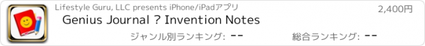 おすすめアプリ Genius Journal — Invention Notes