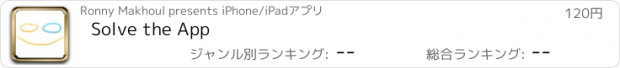 おすすめアプリ Solve the App