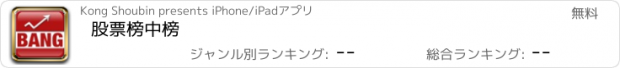 おすすめアプリ 股票榜中榜