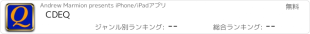おすすめアプリ CDEQ