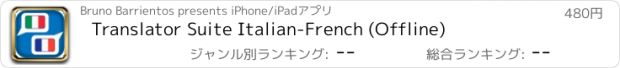 おすすめアプリ Translator Suite Italian-French (Offline)