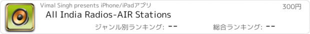 おすすめアプリ All India Radios-AIR Stations