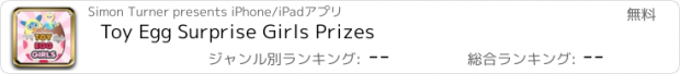 おすすめアプリ Toy Egg Surprise Girls Prizes