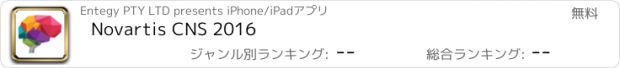 おすすめアプリ Novartis CNS 2016