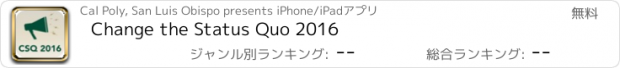 おすすめアプリ Change the Status Quo 2016