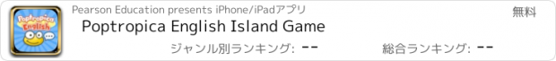 おすすめアプリ Poptropica English Island Game