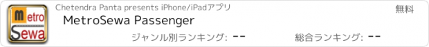 おすすめアプリ MetroSewa Passenger