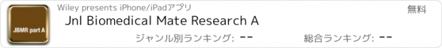 おすすめアプリ Jnl Biomedical Mate Research A