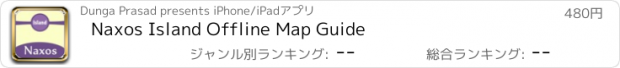 おすすめアプリ Naxos Island Offline Map Guide