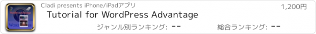 おすすめアプリ Tutorial for WordPress Advantage