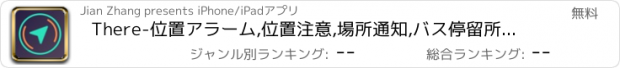 おすすめアプリ There-位置アラーム,位置注意,場所通知,バス停留所到着注意,場所通知