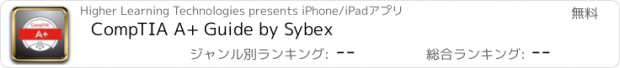 おすすめアプリ CompTIA A+ Guide by Sybex