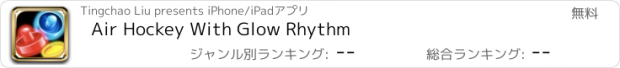 おすすめアプリ Air Hockey With Glow Rhythm