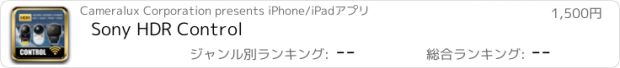 おすすめアプリ Sony HDR Control