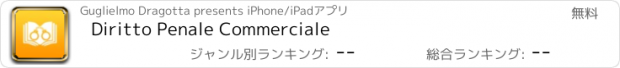 おすすめアプリ Diritto Penale Commerciale