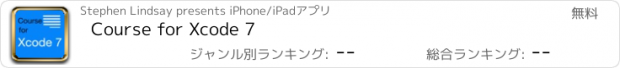 おすすめアプリ Course for Xcode 7