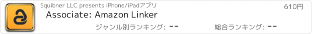 おすすめアプリ Associate: Amazon Linker