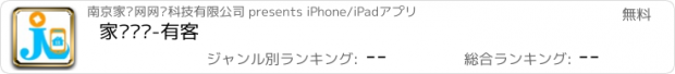 おすすめアプリ 家联经纪-有客