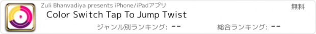 おすすめアプリ Color Switch Tap To Jump Twist