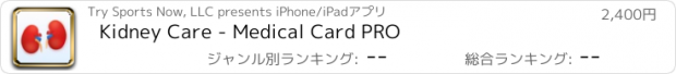 おすすめアプリ Kidney Care - Medical Card PRO