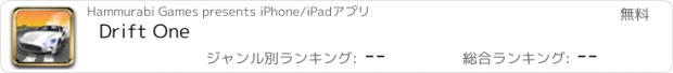 おすすめアプリ Drift One