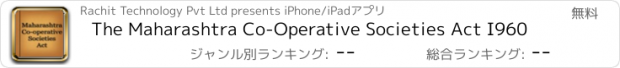 おすすめアプリ The Maharashtra Co-Operative Societies Act I960