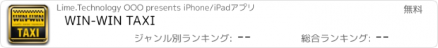 おすすめアプリ WIN-WIN TAXI