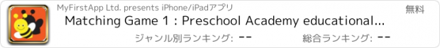 おすすめアプリ Matching Game 1 : Preschool Academy educational game lesson for young children