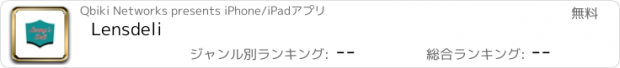 おすすめアプリ Lensdeli