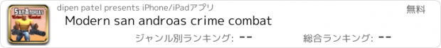 おすすめアプリ Modern san androas crime combat