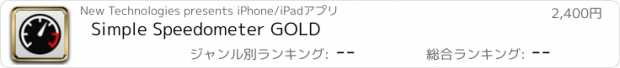 おすすめアプリ Simple Speedometer GOLD