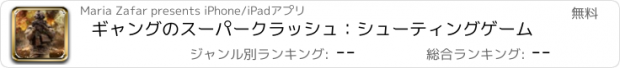 おすすめアプリ ギャングのスーパークラッシュ：シューティングゲーム