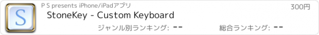おすすめアプリ StoneKey - Custom Keyboard