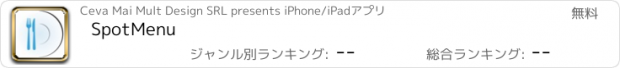 おすすめアプリ SpotMenu