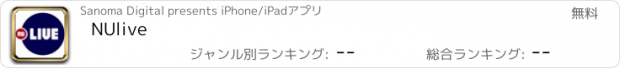 おすすめアプリ NUlive
