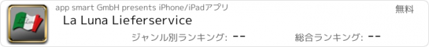 おすすめアプリ La Luna Lieferservice