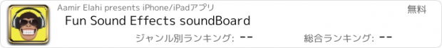 おすすめアプリ Fun Sound Effects soundBoard