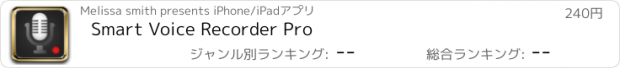 おすすめアプリ Smart Voice Recorder Pro