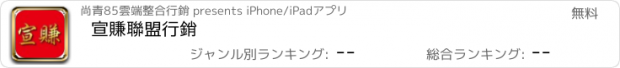 おすすめアプリ 宣賺聯盟行銷