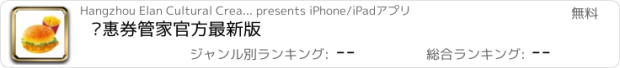 おすすめアプリ 优惠券管家官方最新版