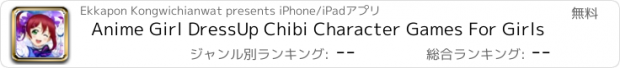 おすすめアプリ Anime Girl DressUp Chibi Character Games For Girls