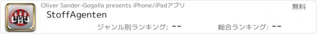 おすすめアプリ StoffAgenten