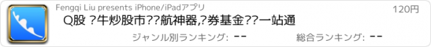 おすすめアプリ Q股 寻牛炒股市场导航神器,证券基金开户一站通
