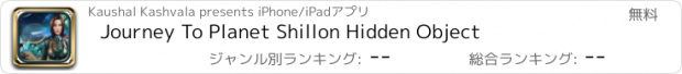 おすすめアプリ Journey To Planet Shillon Hidden Object