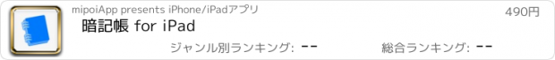 おすすめアプリ 暗記帳 for iPad