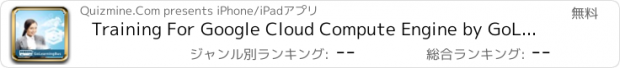 おすすめアプリ Training For Google Cloud Compute Engine by GoLearningBus