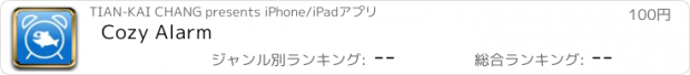 おすすめアプリ Cozy Alarm